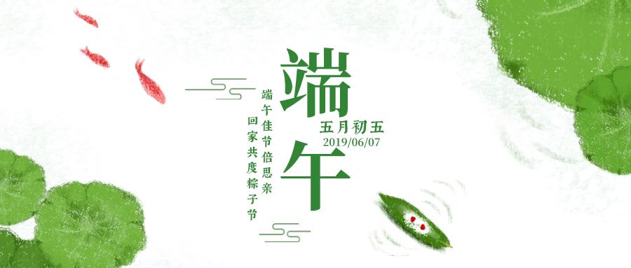 上海五岳泵閥集團祝大家端午安康！